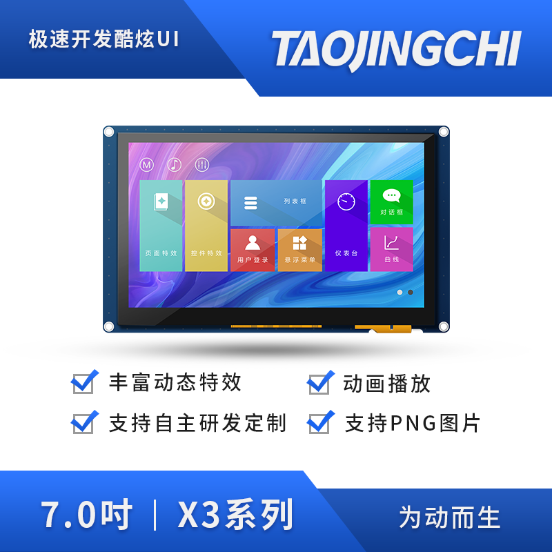 打造高端动态UI，让产品更上档次