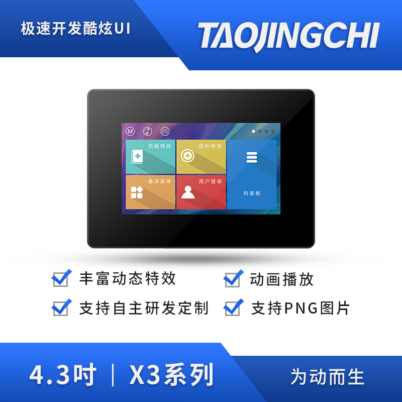 打造高端动态UI，让产品更上档次