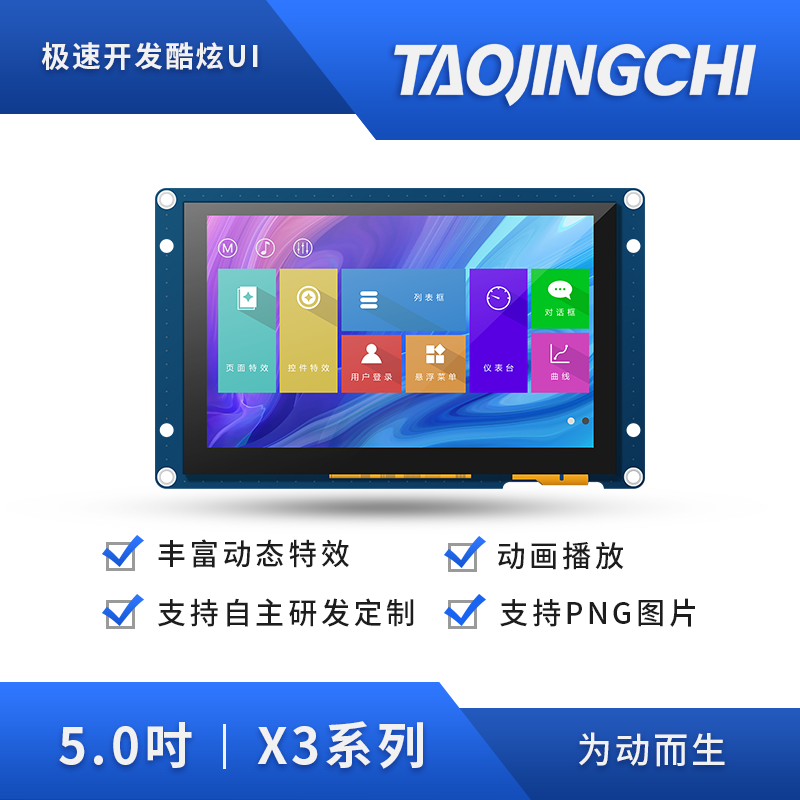 打造高端动态UI，让产品更上档次